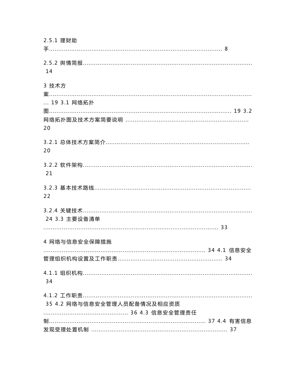 增值电信业务经营许可证(SP许可证)申请-可行性分析报告范文模版【方案之家】1._第2页