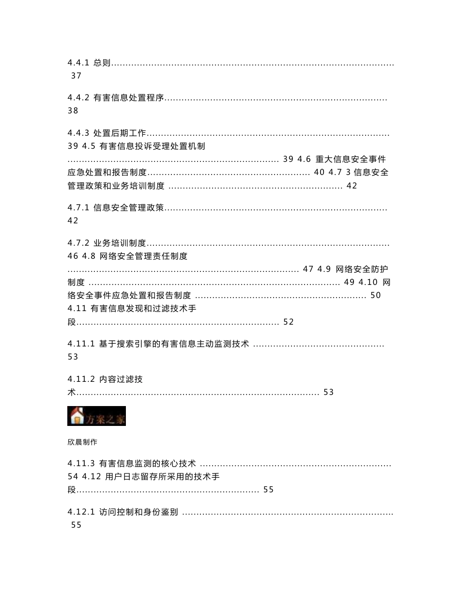 增值电信业务经营许可证(SP许可证)申请-可行性分析报告范文模版【方案之家】1._第3页