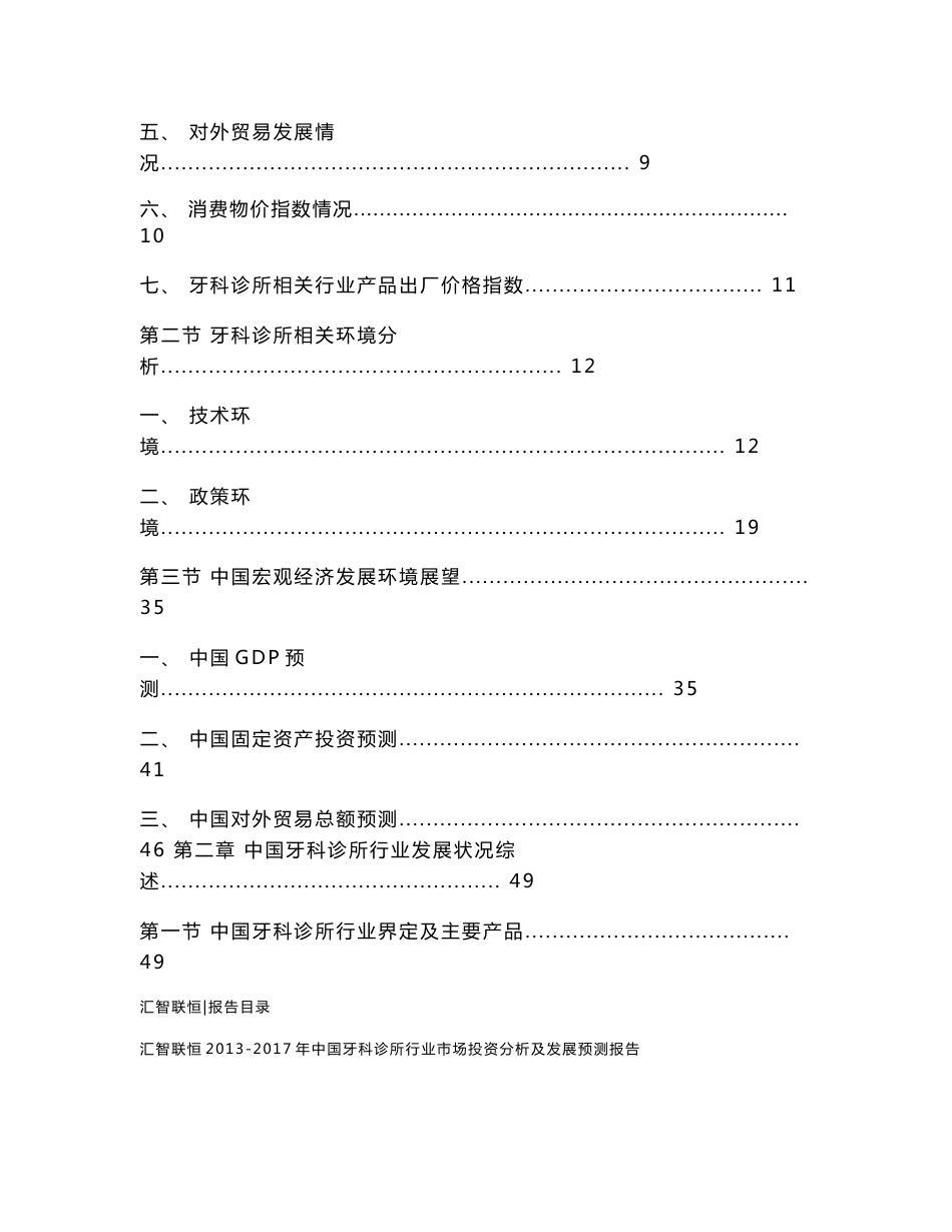 2013-2017年中国牙科诊所行业市场投资分析及发展预测报告_第2页