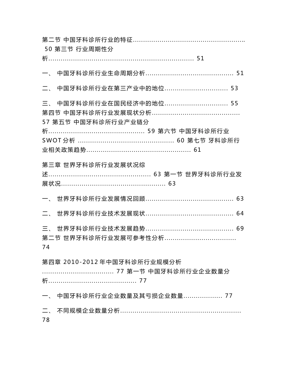 2013-2017年中国牙科诊所行业市场投资分析及发展预测报告_第3页