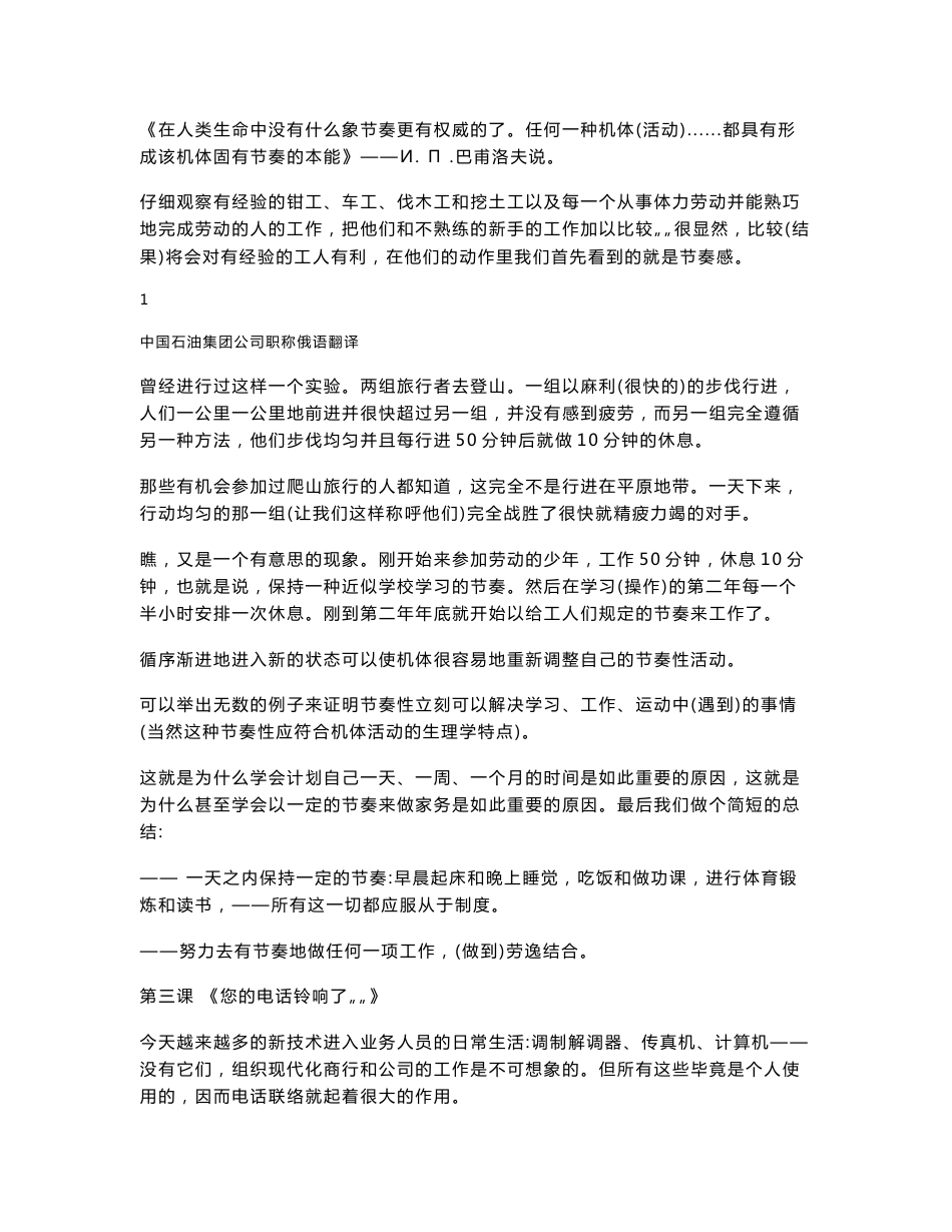 集团公司职称考试俄语专业中文翻译资料_第2页