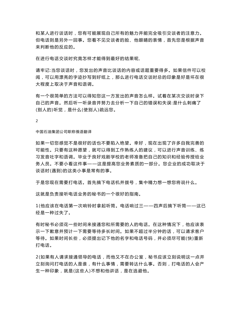 集团公司职称考试俄语专业中文翻译资料_第3页