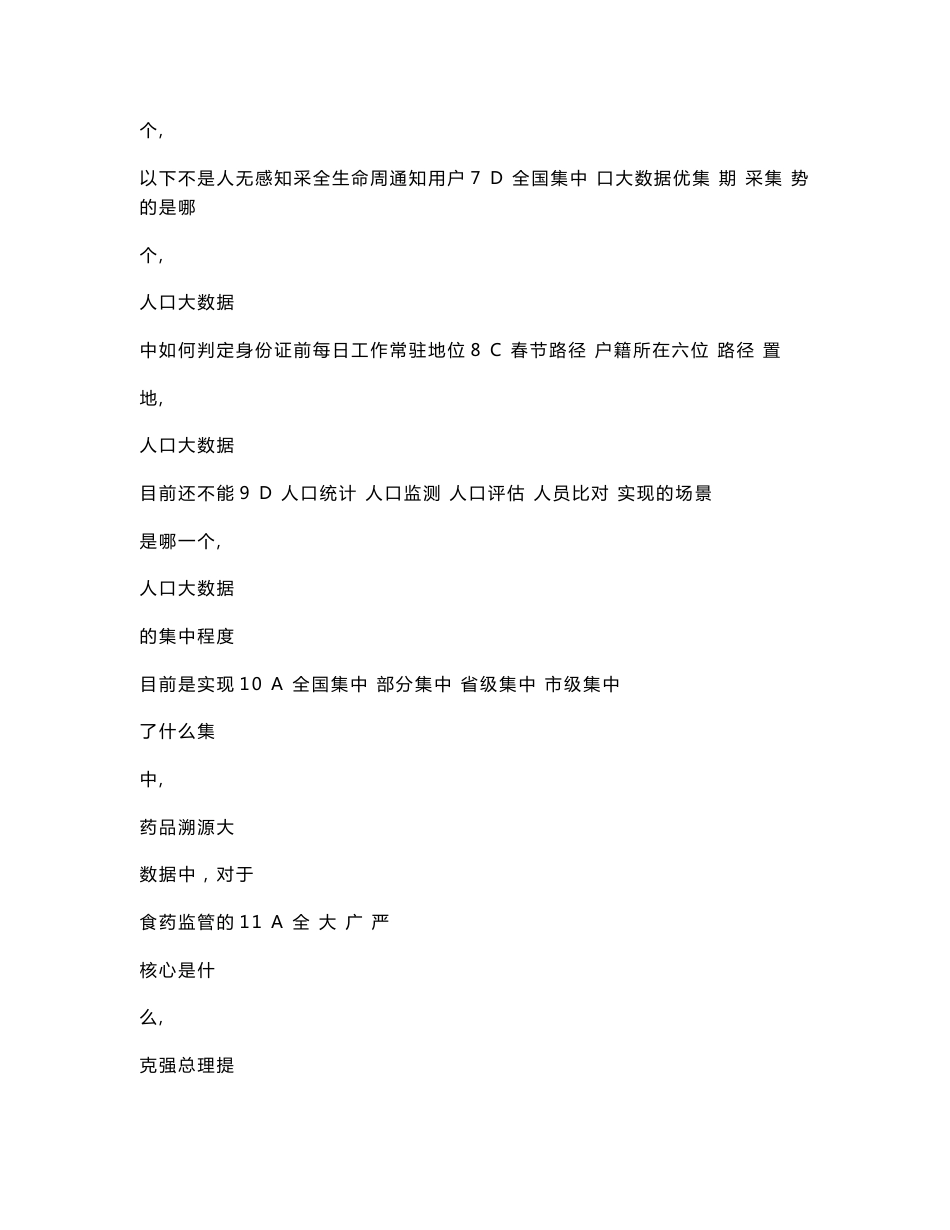 运营商政企业务——大数据基础测试题二(附答案)_第2页