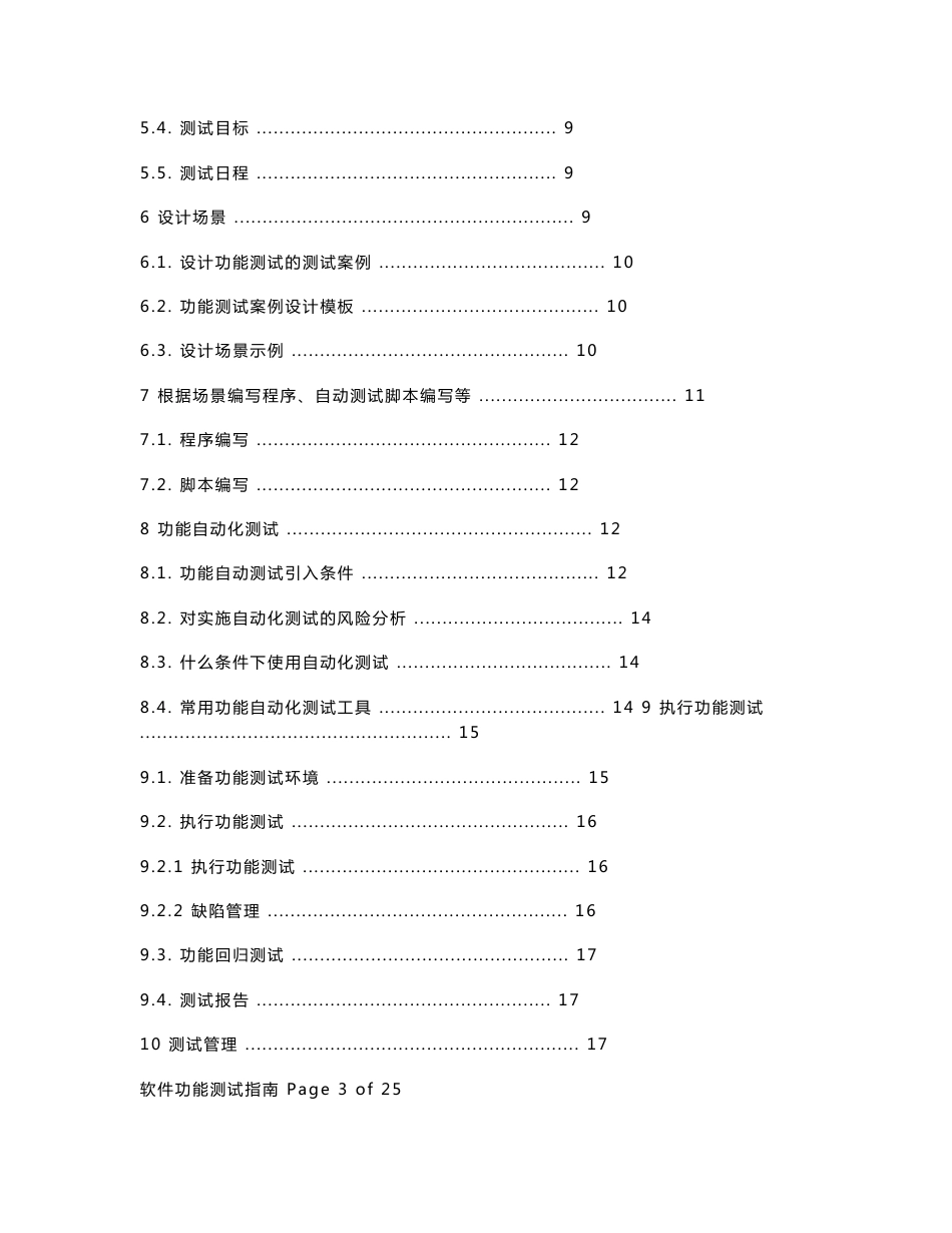 软件功能测试指南_第2页