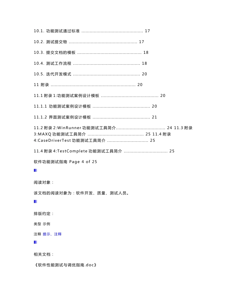 软件功能测试指南_第3页