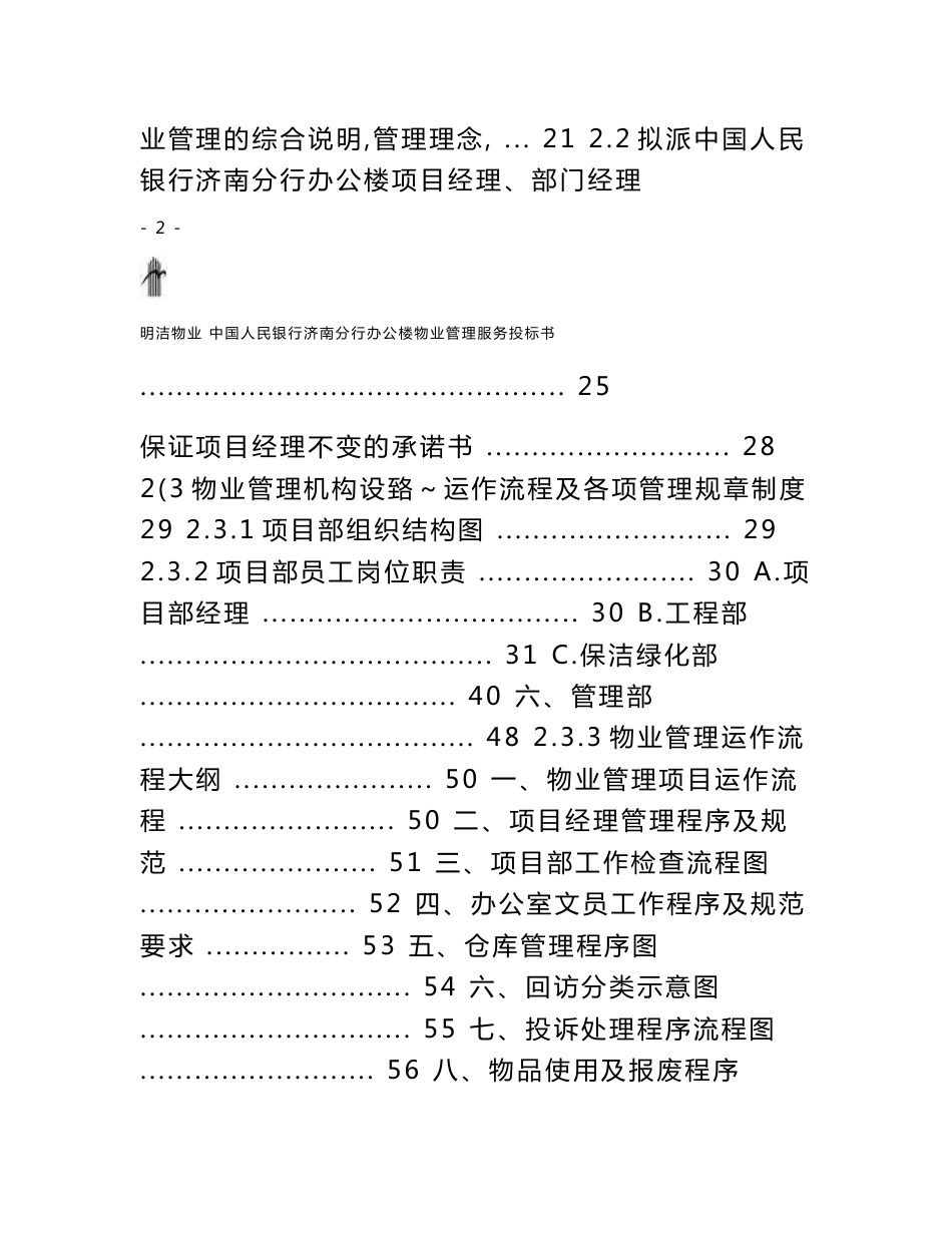 济南人民银行办公楼物业管理服务投标书_第3页