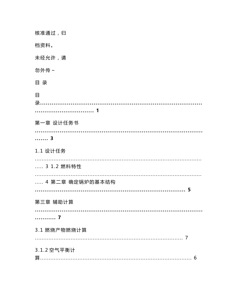 130吨锅炉设计说明书1_第1页