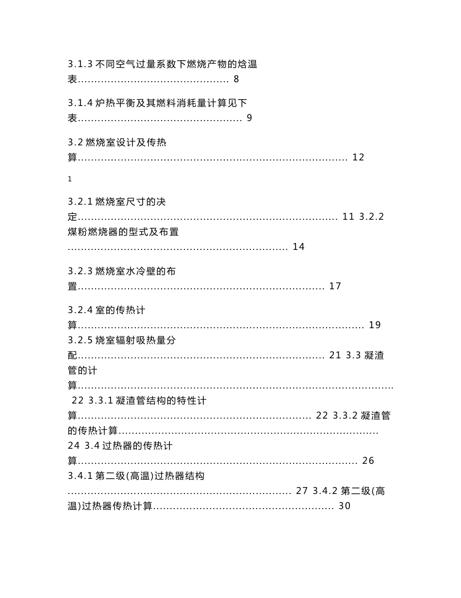 130吨锅炉设计说明书1_第2页