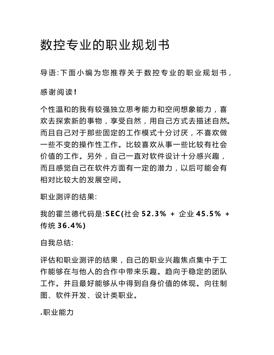 数控专业的职业规划书_第1页
