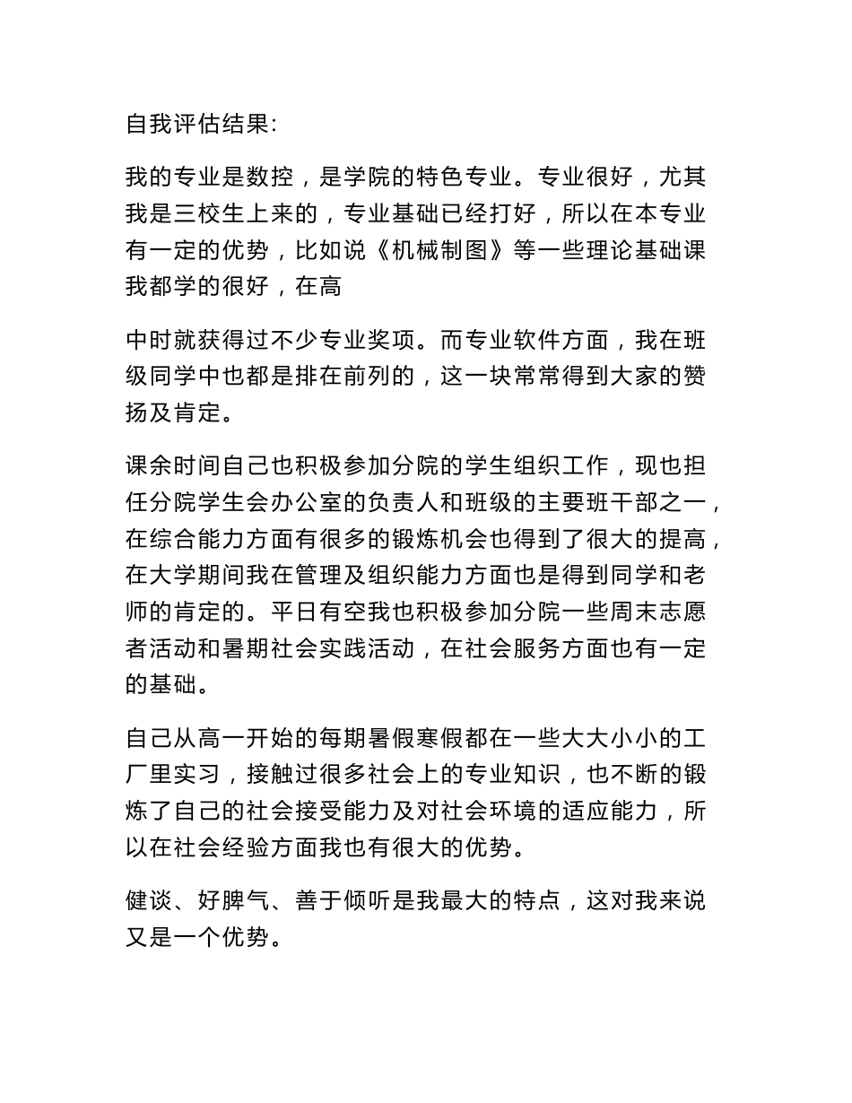 数控专业的职业规划书_第2页