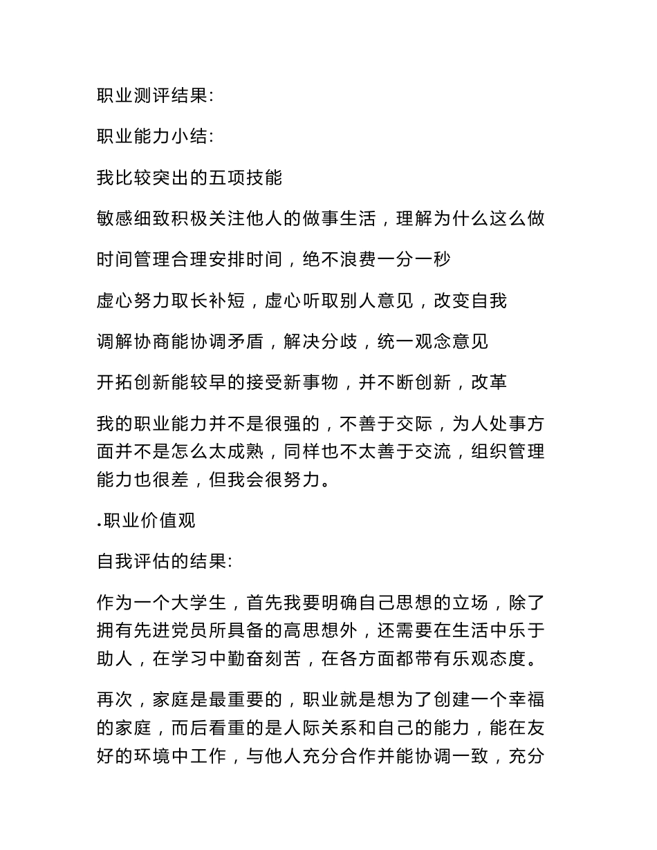 数控专业的职业规划书_第3页