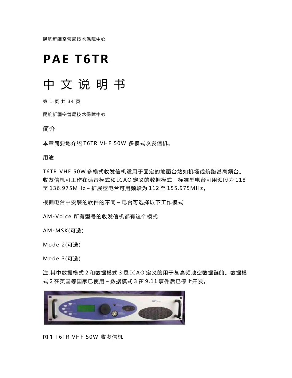 PAE T6TR中文说明书-民航新疆空管局技术保障中心_第1页