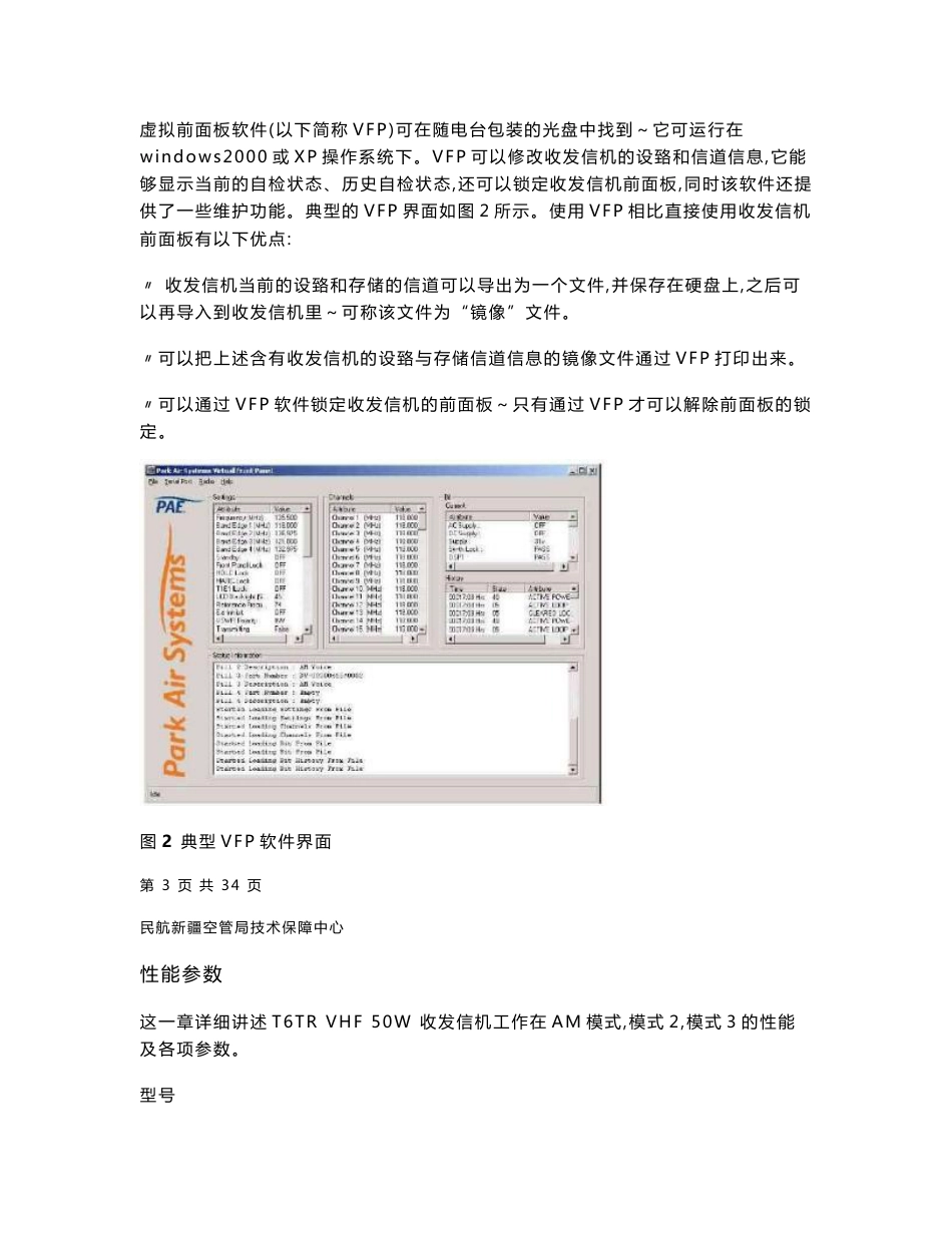 PAE T6TR中文说明书-民航新疆空管局技术保障中心_第3页