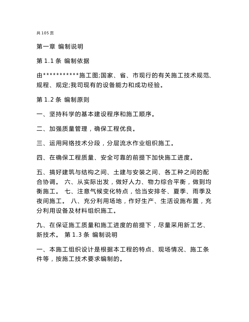 大学食堂工程施工方案_第1页