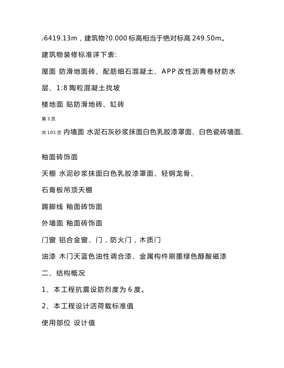 大学食堂工程施工方案_第3页