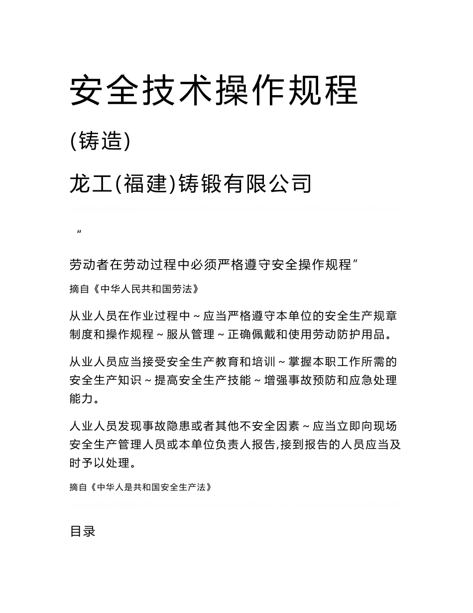 铸造安全技术操作规程_第1页