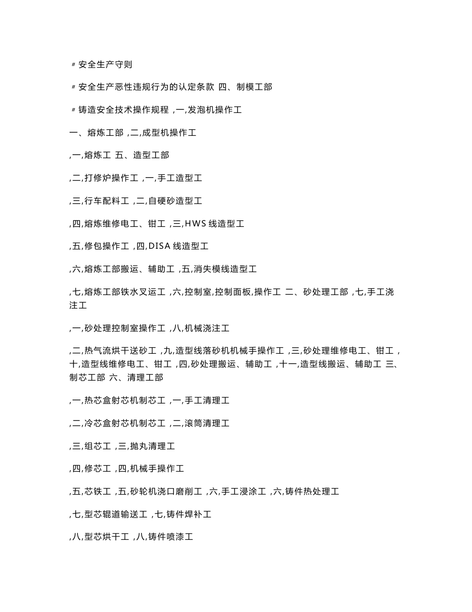 铸造安全技术操作规程_第2页