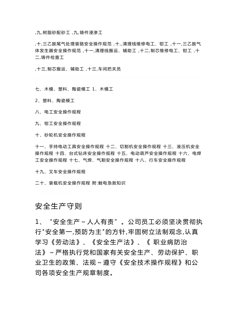 铸造安全技术操作规程_第3页