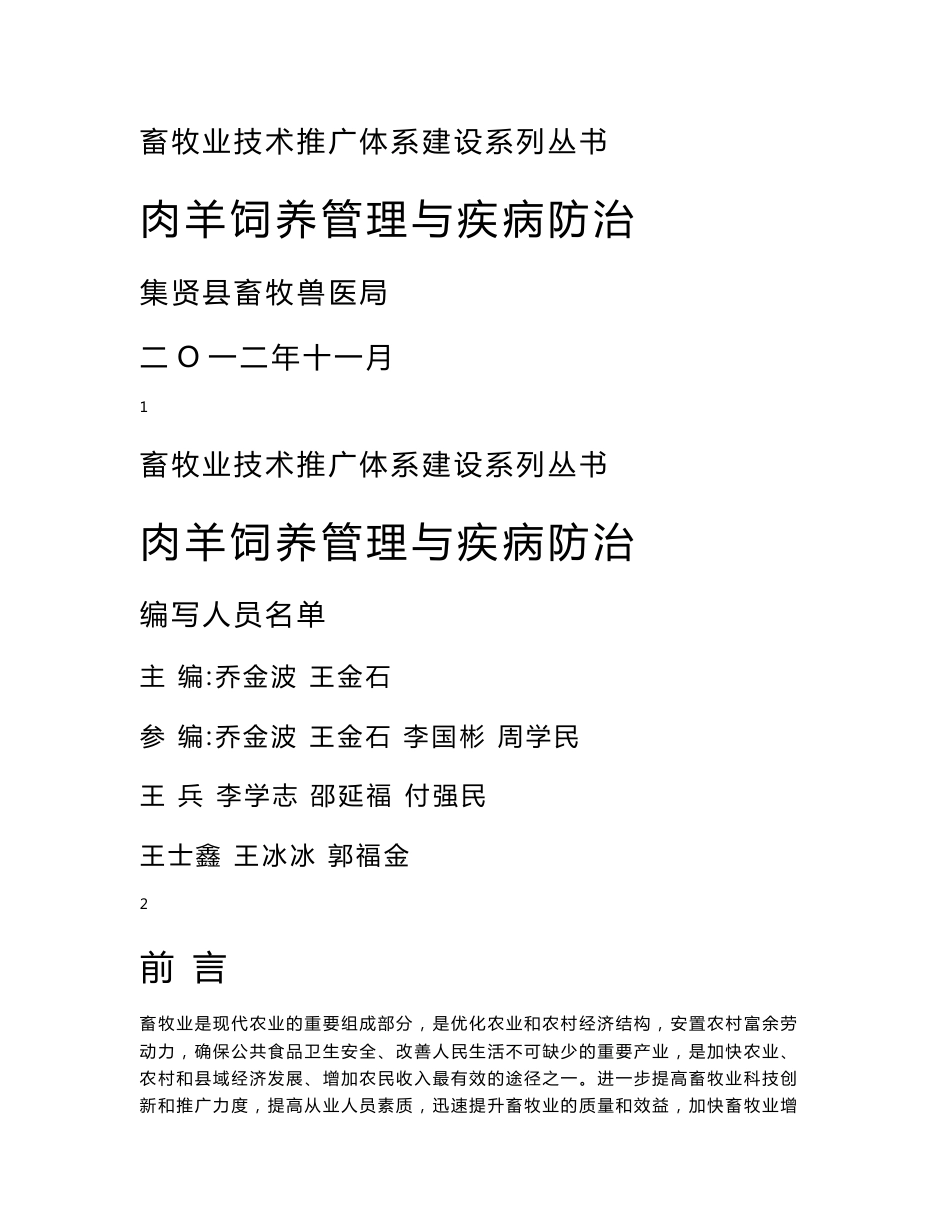 肉羊饲养管理与疾病防治手册_第1页
