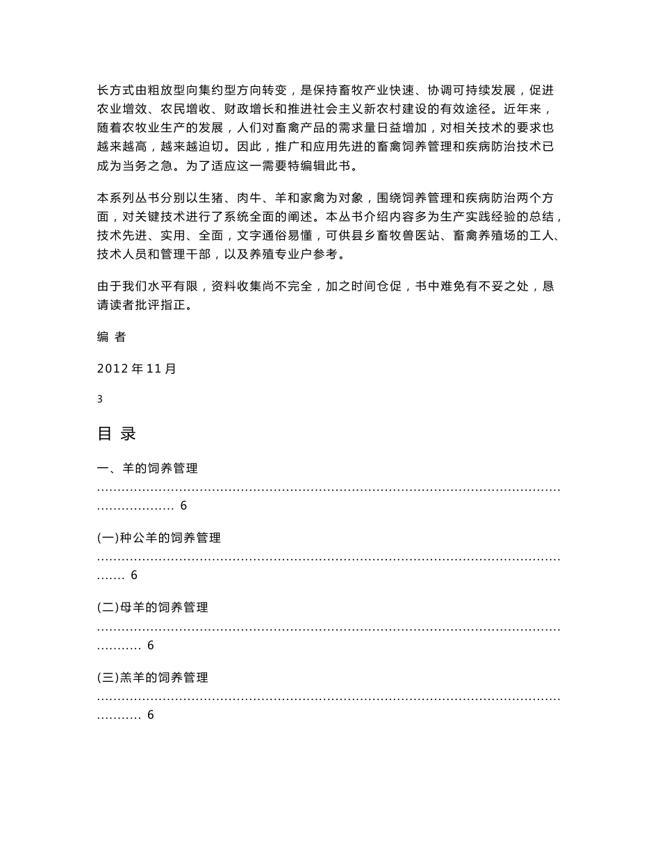 肉羊饲养管理与疾病防治手册_第2页