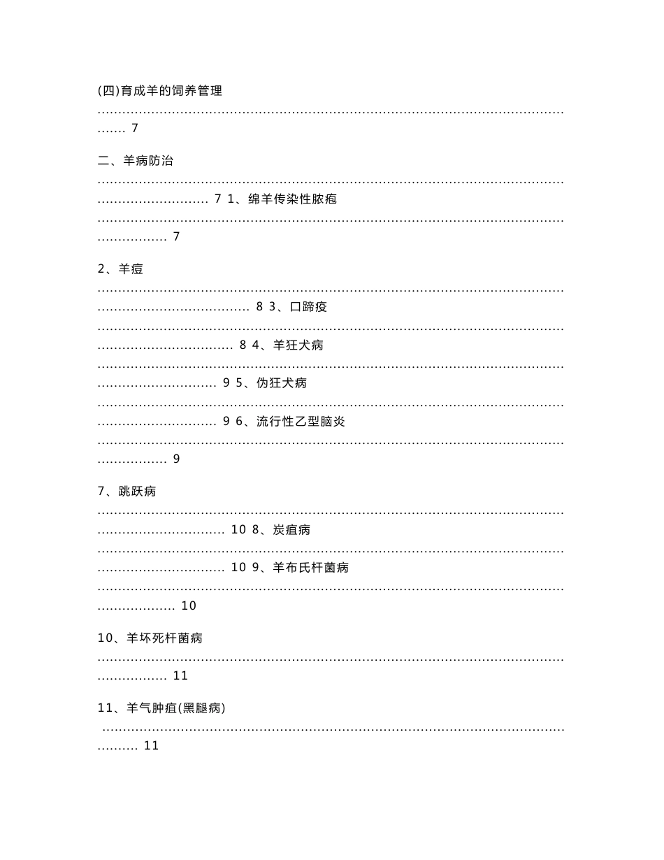 肉羊饲养管理与疾病防治手册_第3页