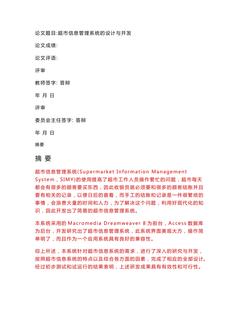 超市信息管理系统的设计与开发毕业论文_第3页