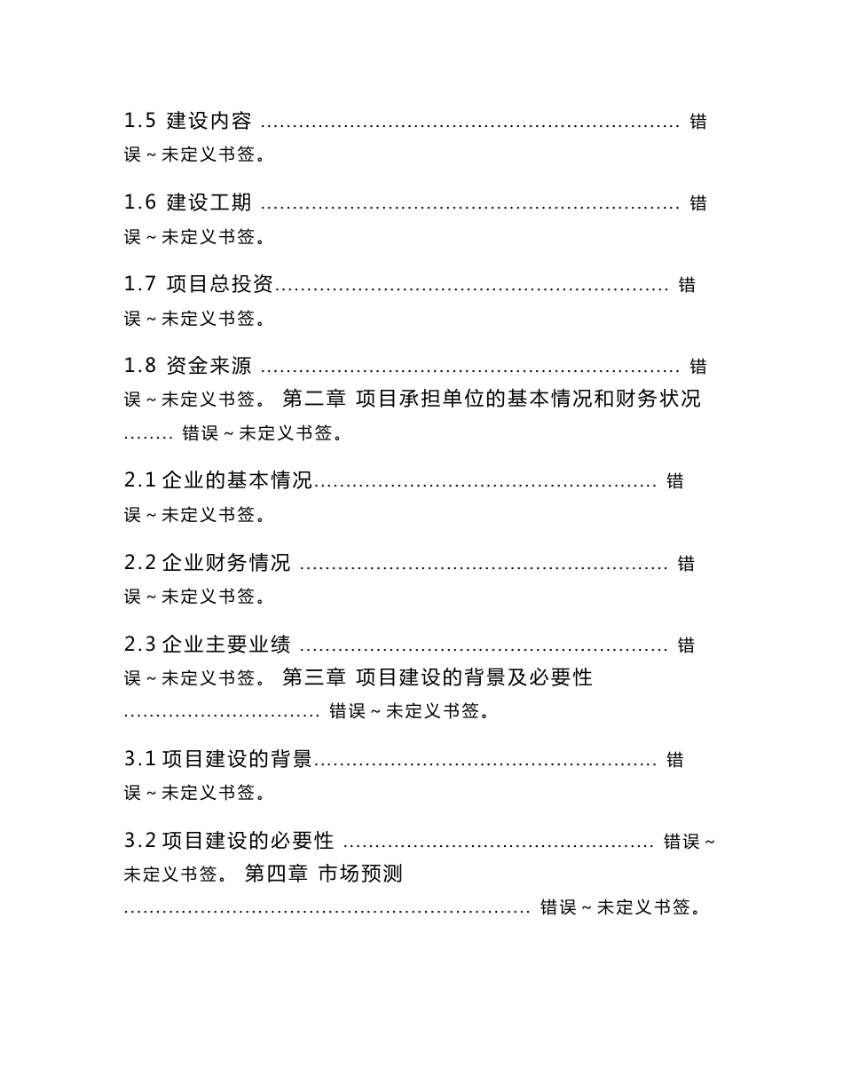 内蒙日处理30万方天然气液化项目可行性研究报告_第2页