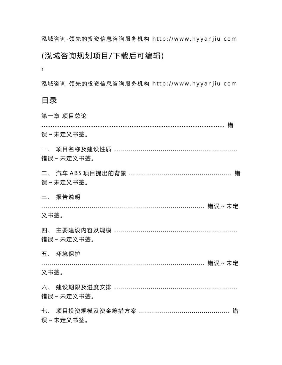 润滑油基础油生产项目可行性研究报告_第1页