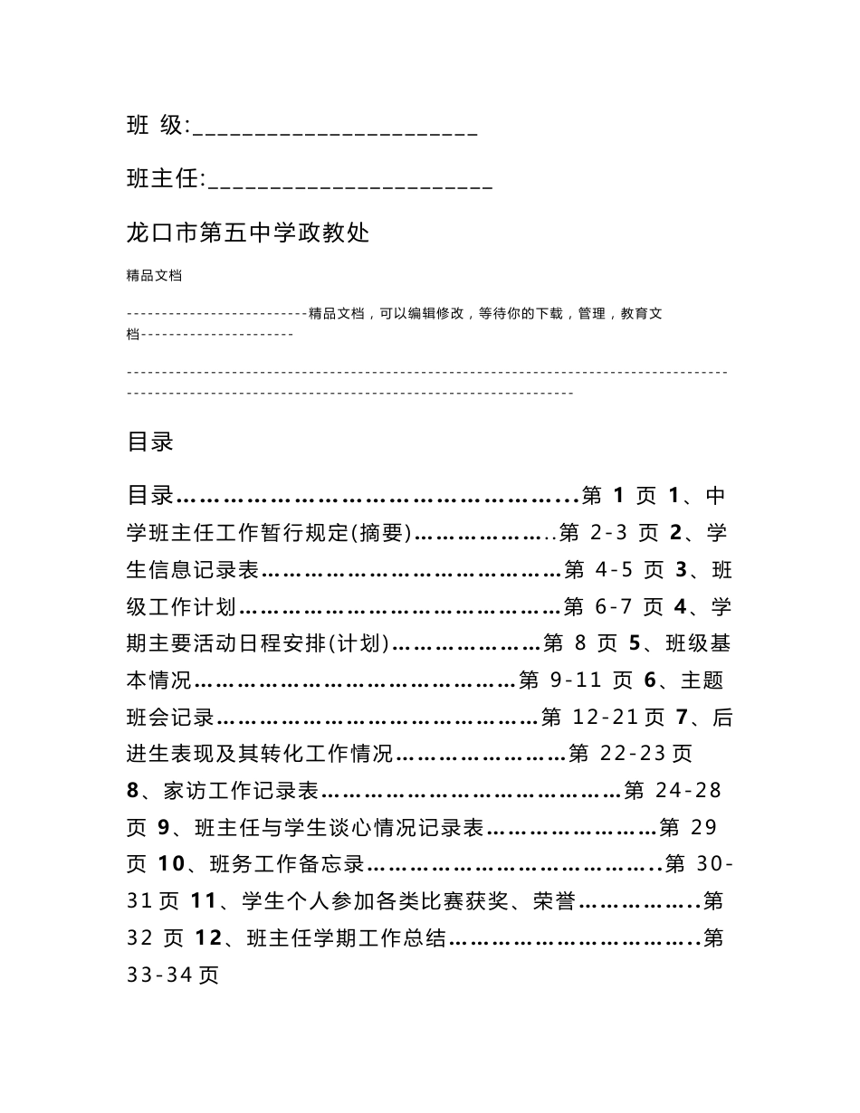 班主任工作记录手册_第1页