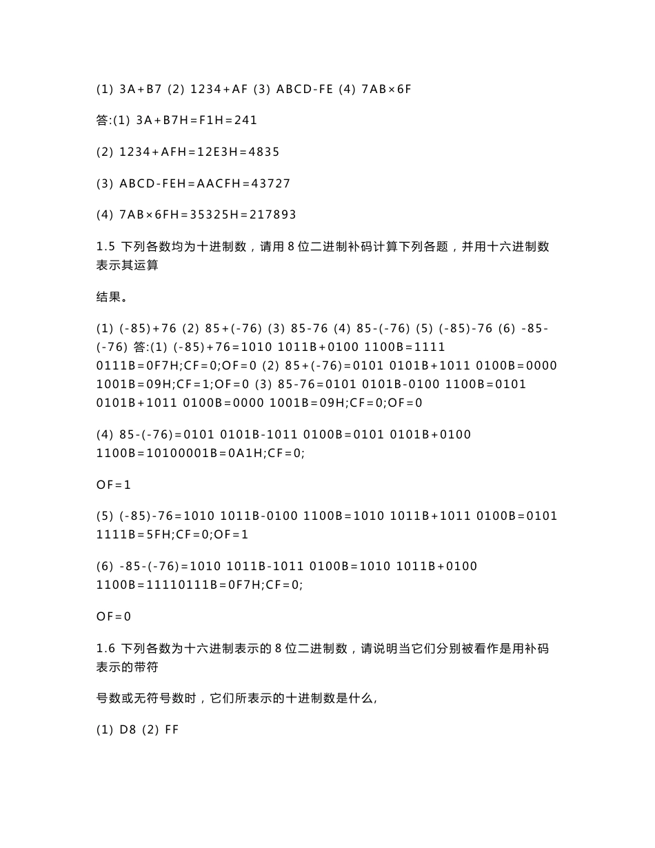 汇编语言程序设计课后习题答案(第二版沈美明)(无删减)_第2页