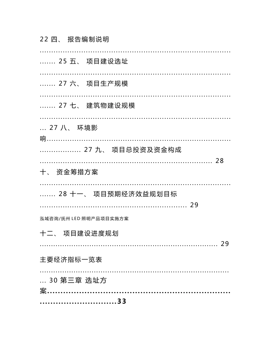 抚州led照明产品项目实施方案模板参考_第2页