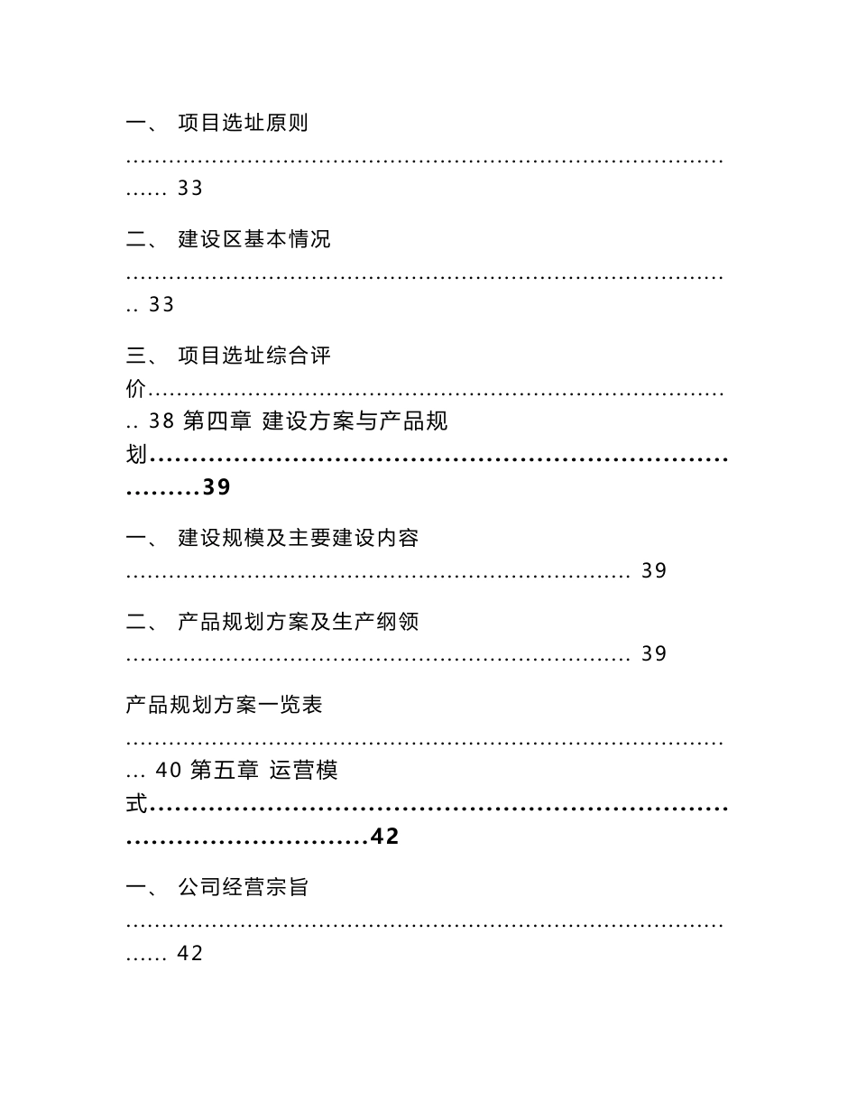 抚州led照明产品项目实施方案模板参考_第3页