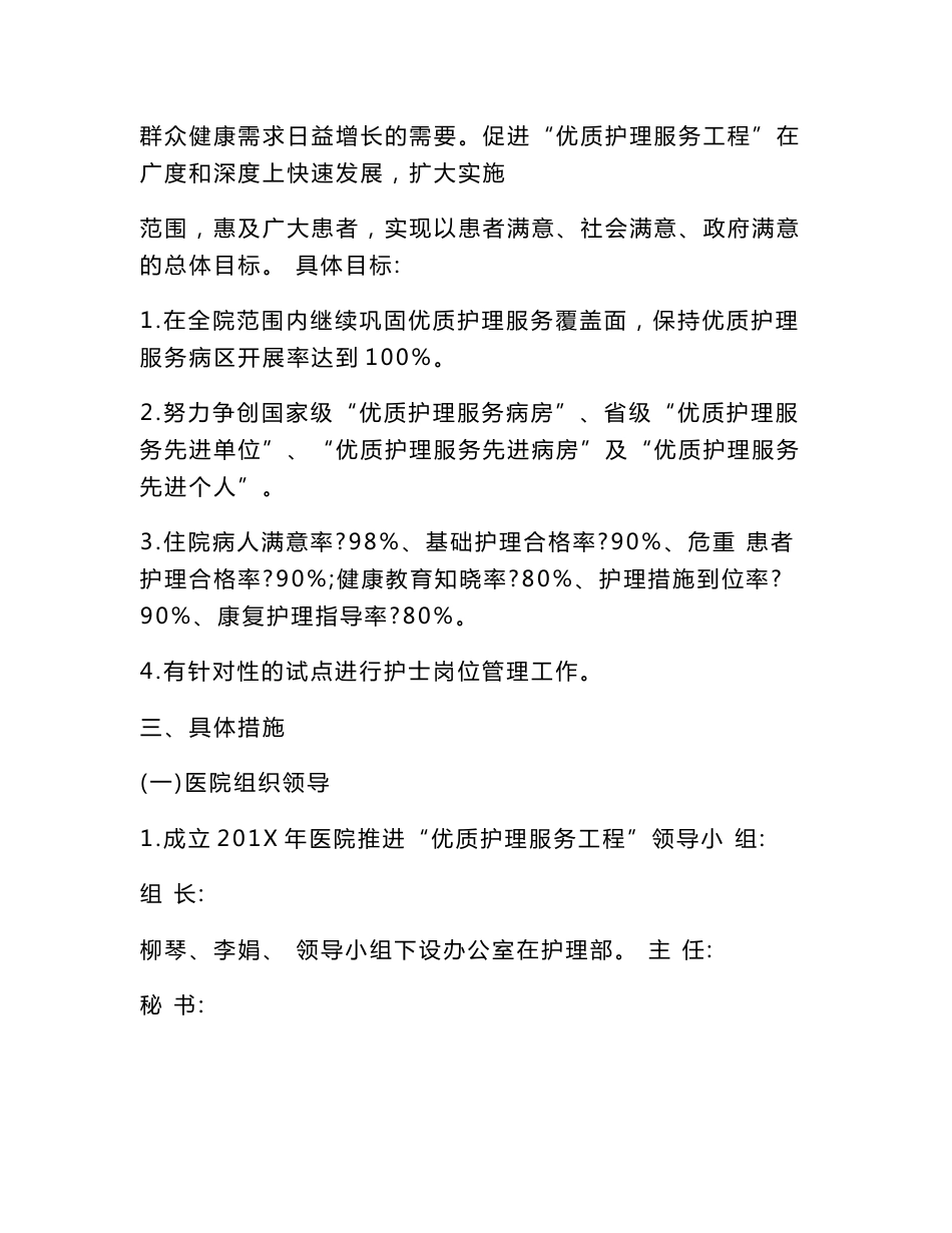 优质护理实施方案_第2页