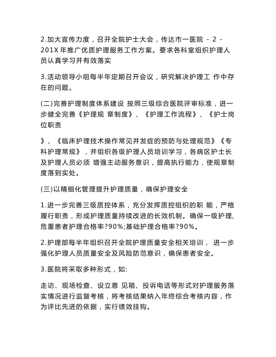 优质护理实施方案_第3页