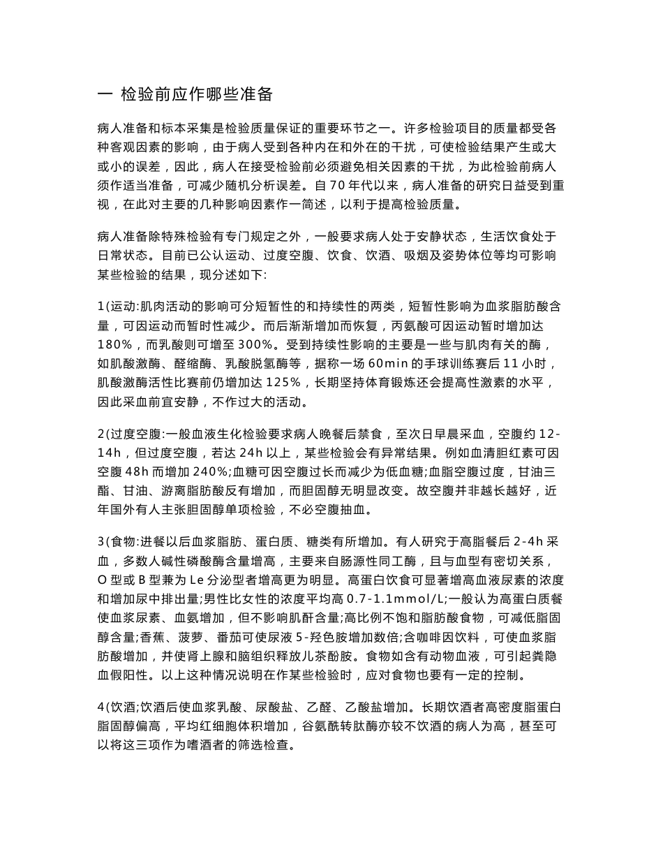 检验科工作手册_第1页