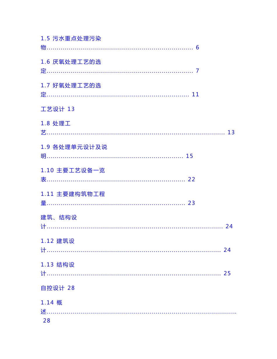 养猪废水处理设计方案（参考模板）_第2页