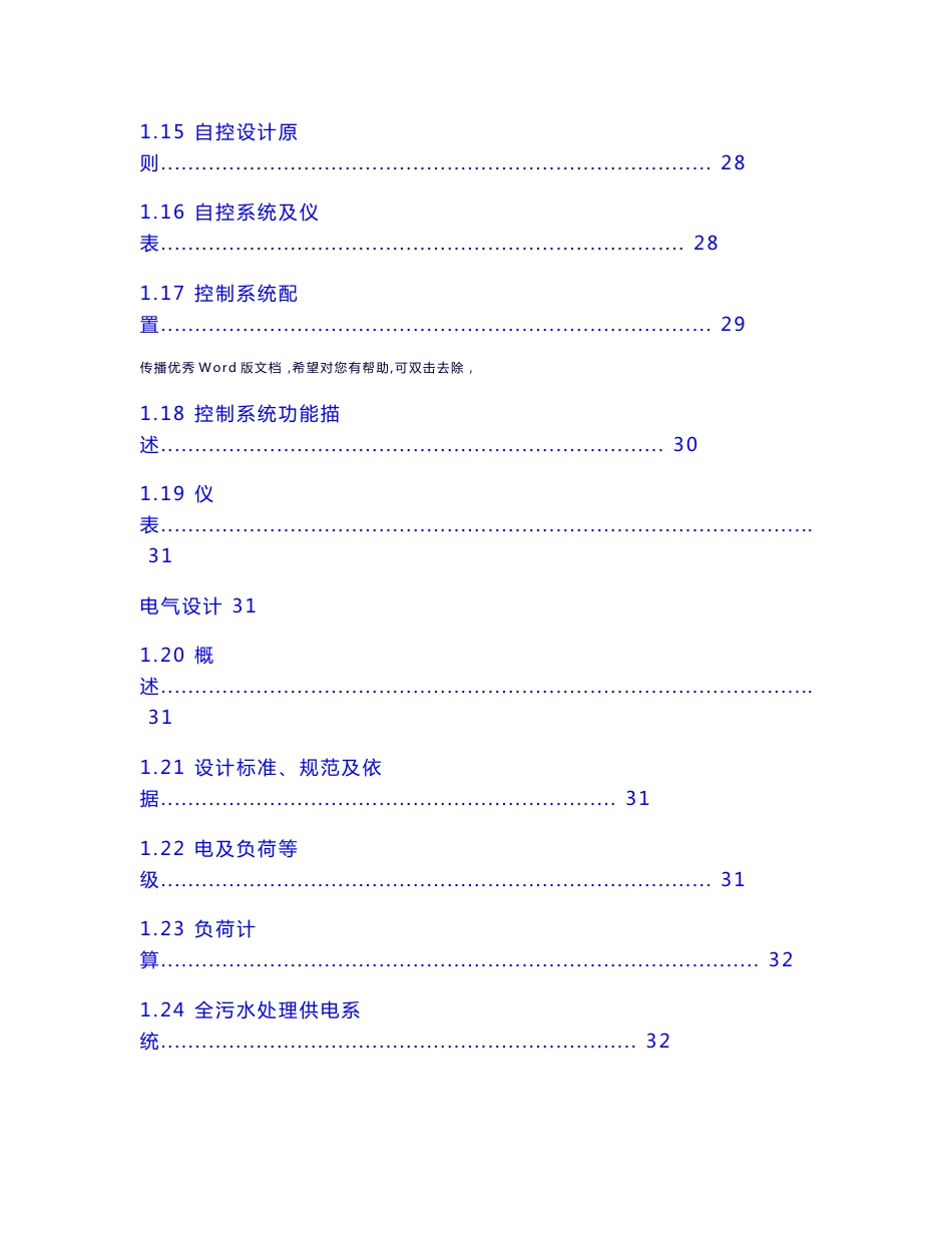 养猪废水处理设计方案（参考模板）_第3页