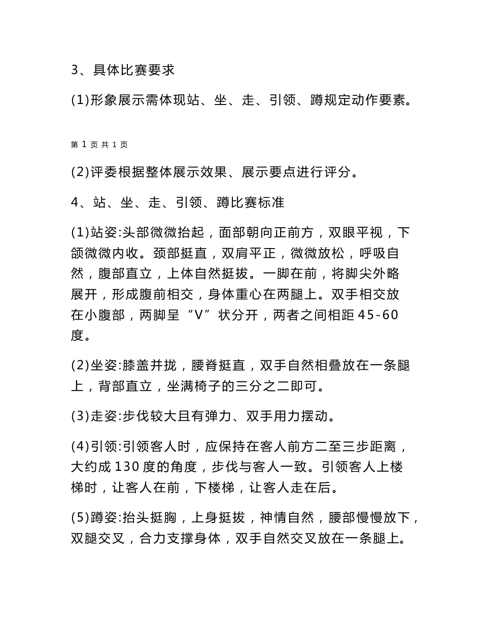 5会议服务岗位技能比赛方案设计_第2页