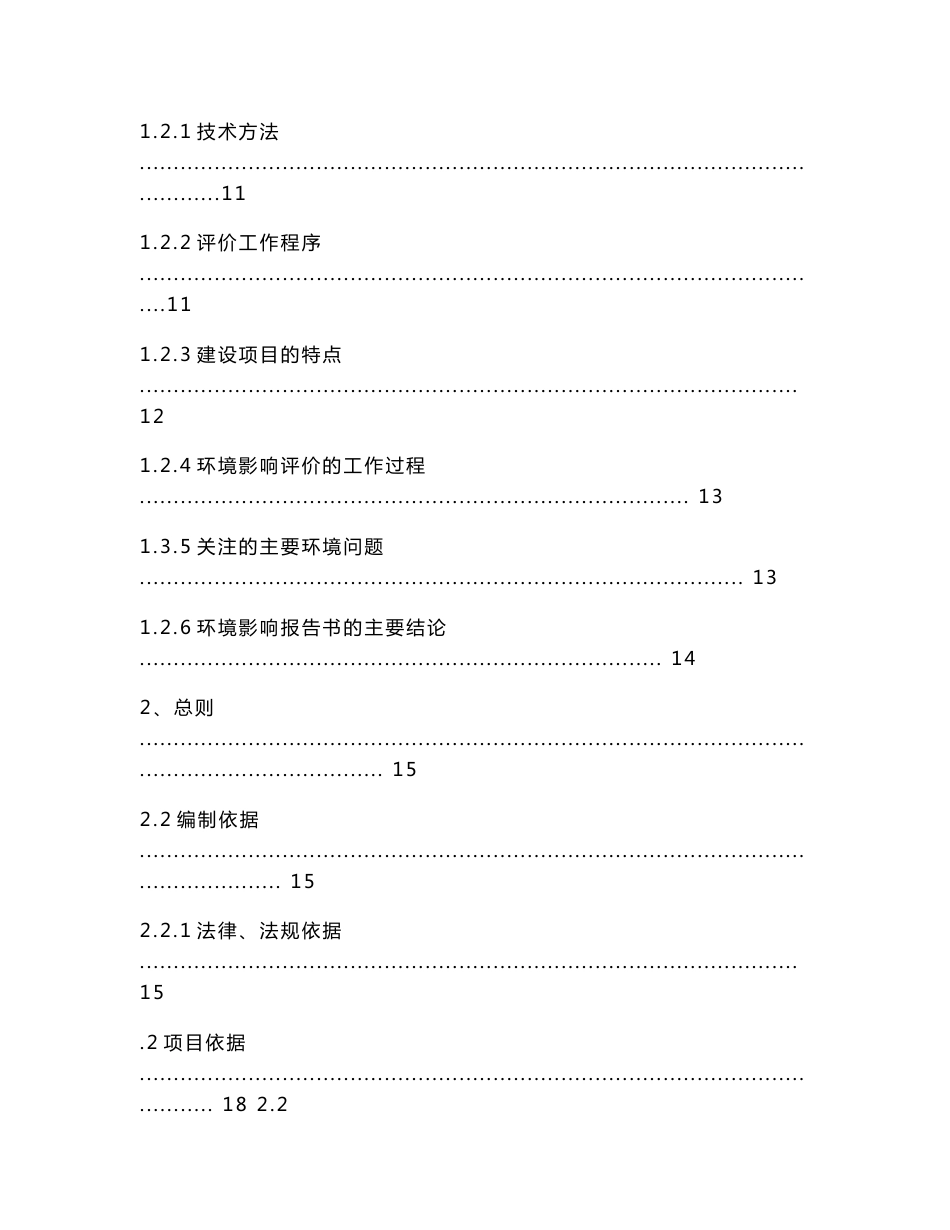 环境影响评价报告公示：病死畜禽无害化处理中心及2万吨有机肥建设项目环评报告_第2页