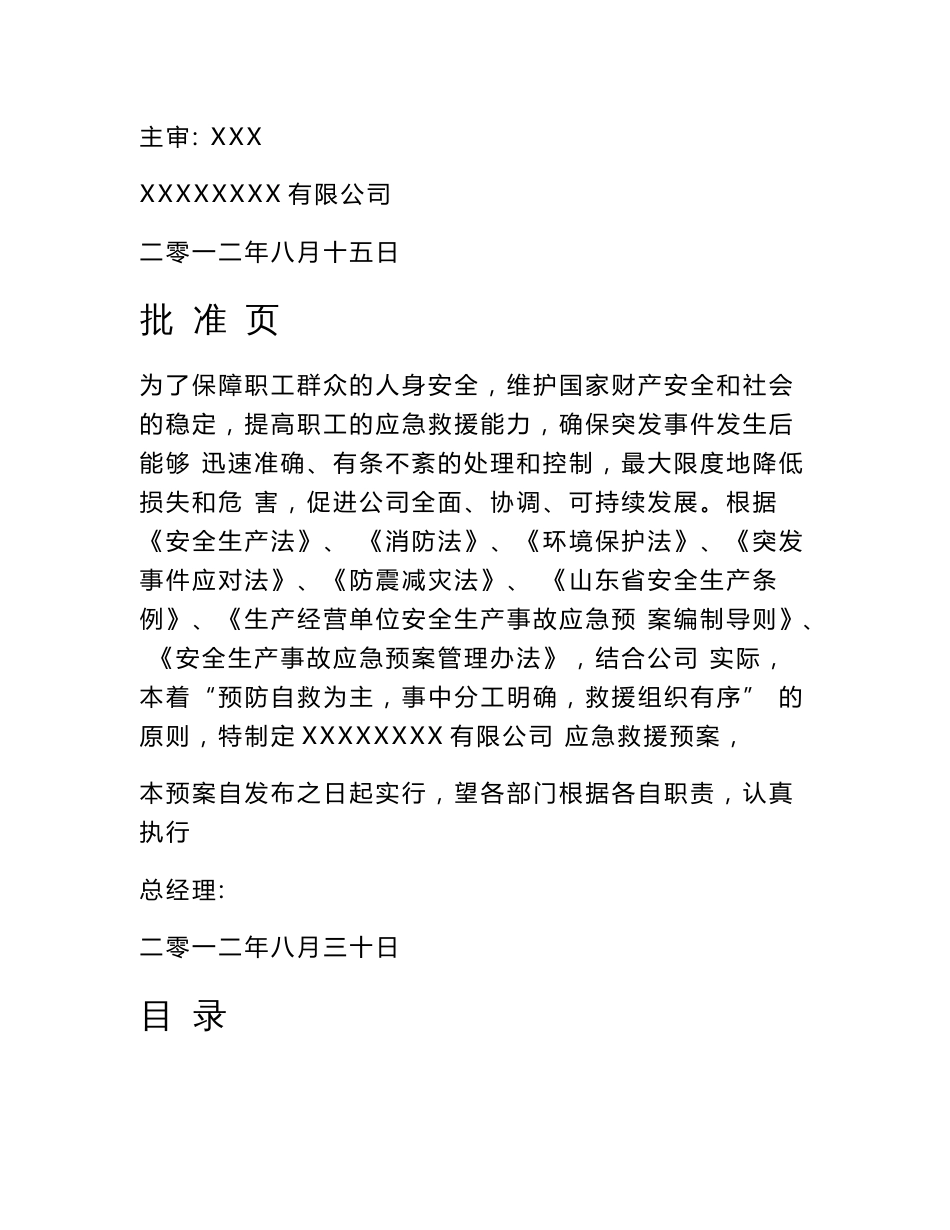 压力容器企业应急救援预案_第2页