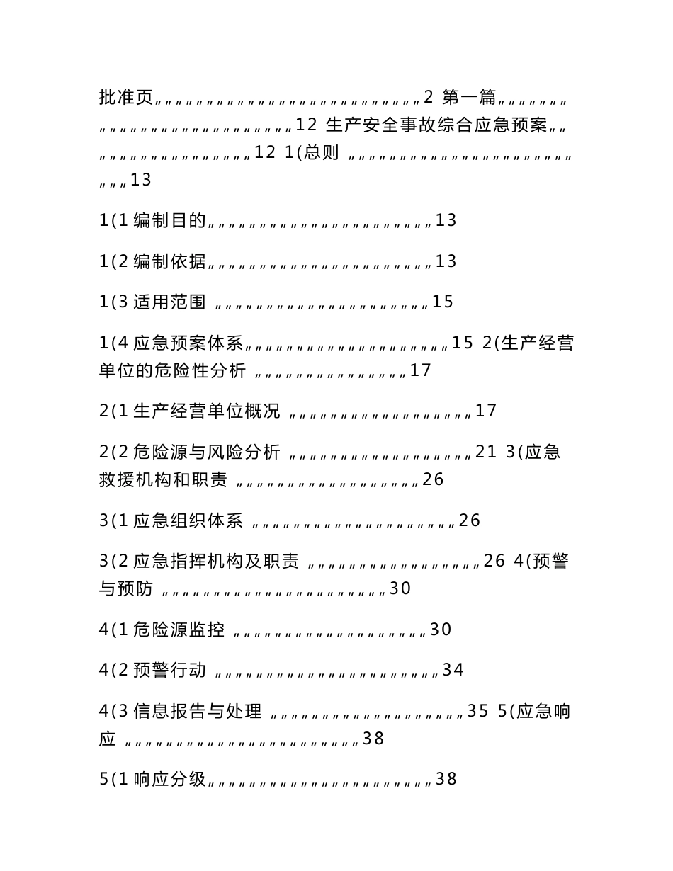 压力容器企业应急救援预案_第3页
