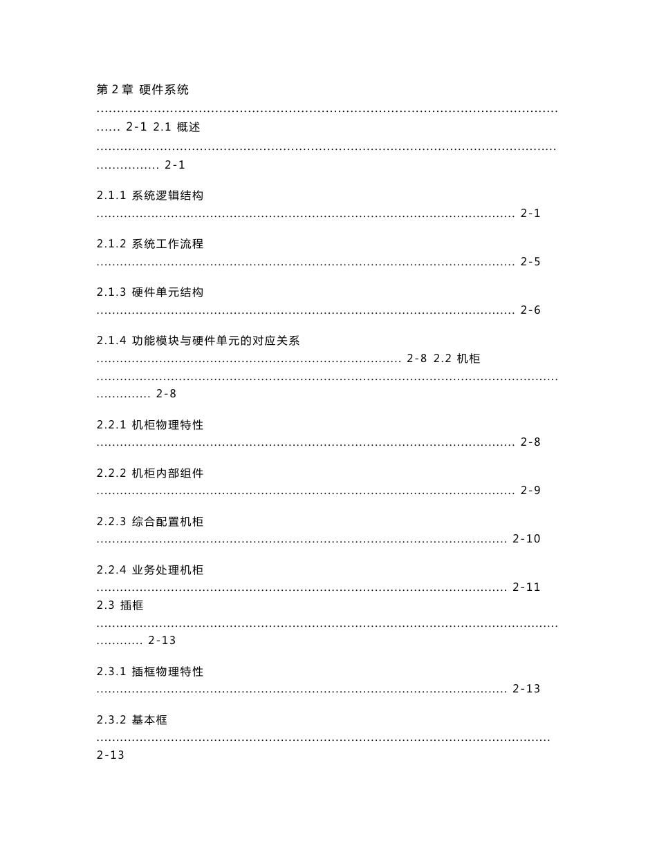 E1060209 USAU培训教材通用信令接入单元技术手册-20040301-B1_第2页