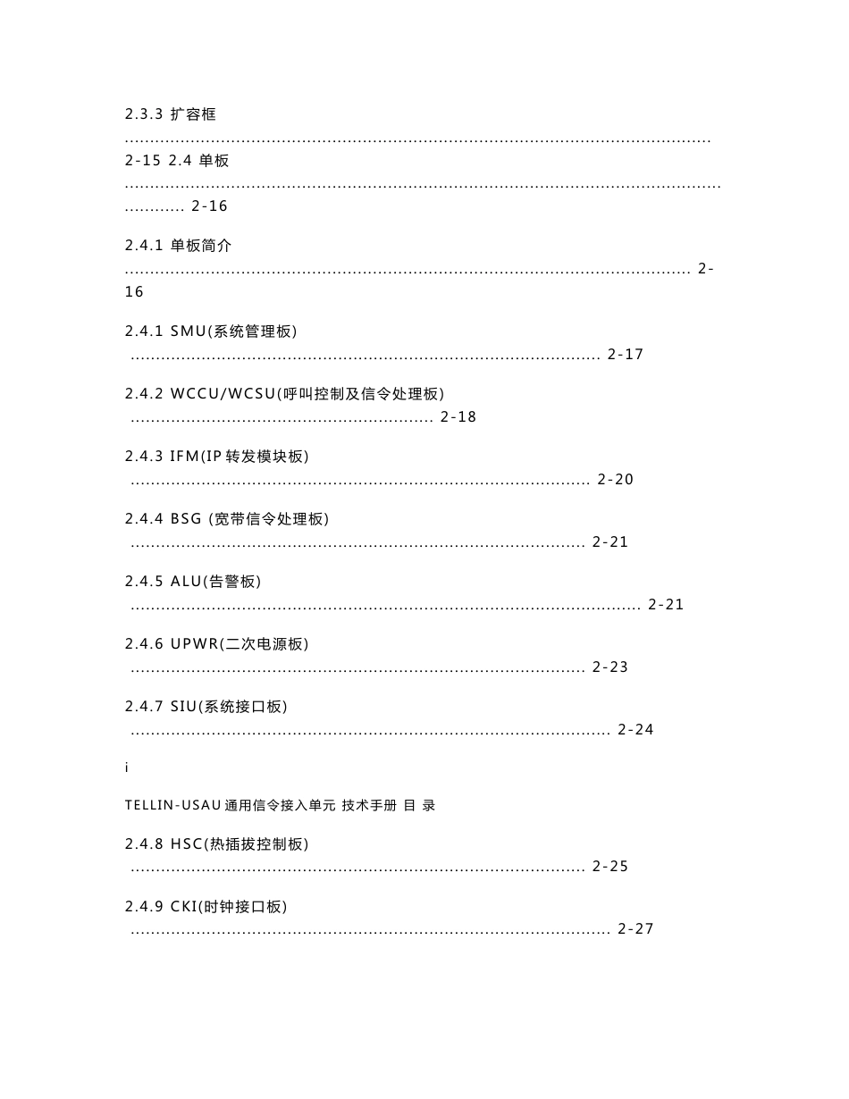 E1060209 USAU培训教材通用信令接入单元技术手册-20040301-B1_第3页