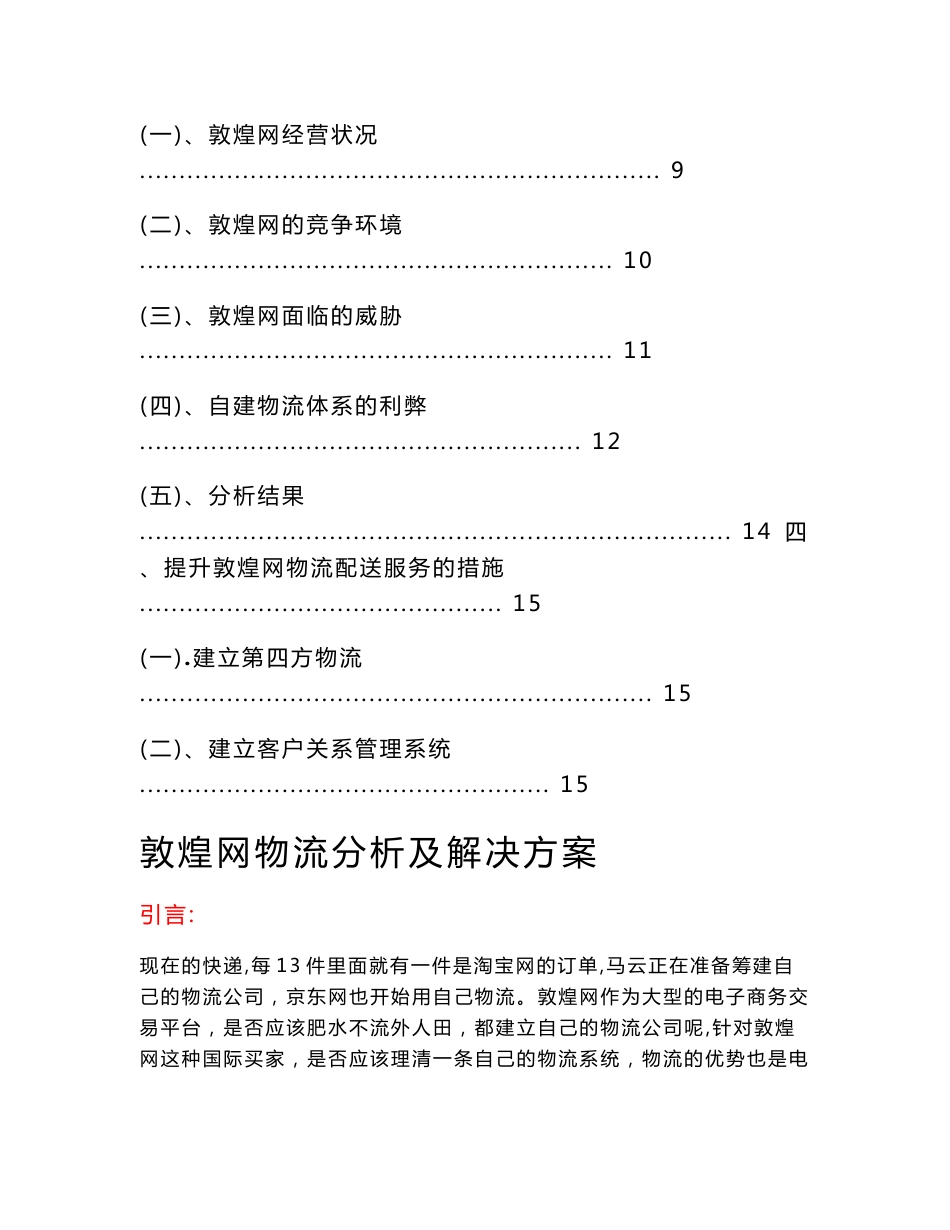 敦煌网物流分析及解决方案_第2页