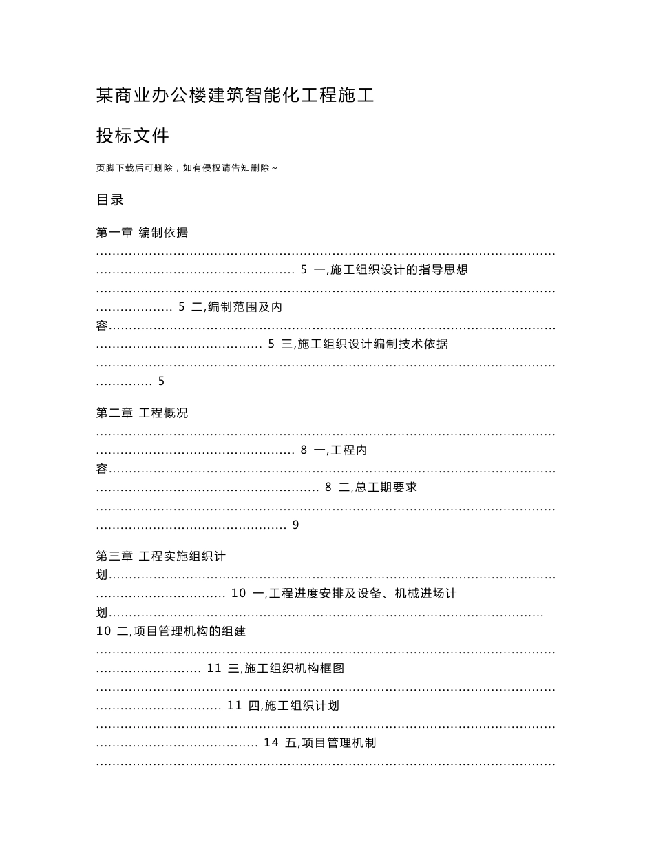 系统集成施工方案_第1页