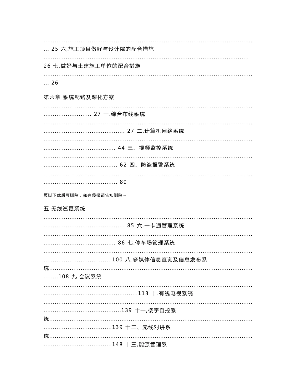 系统集成施工方案_第3页