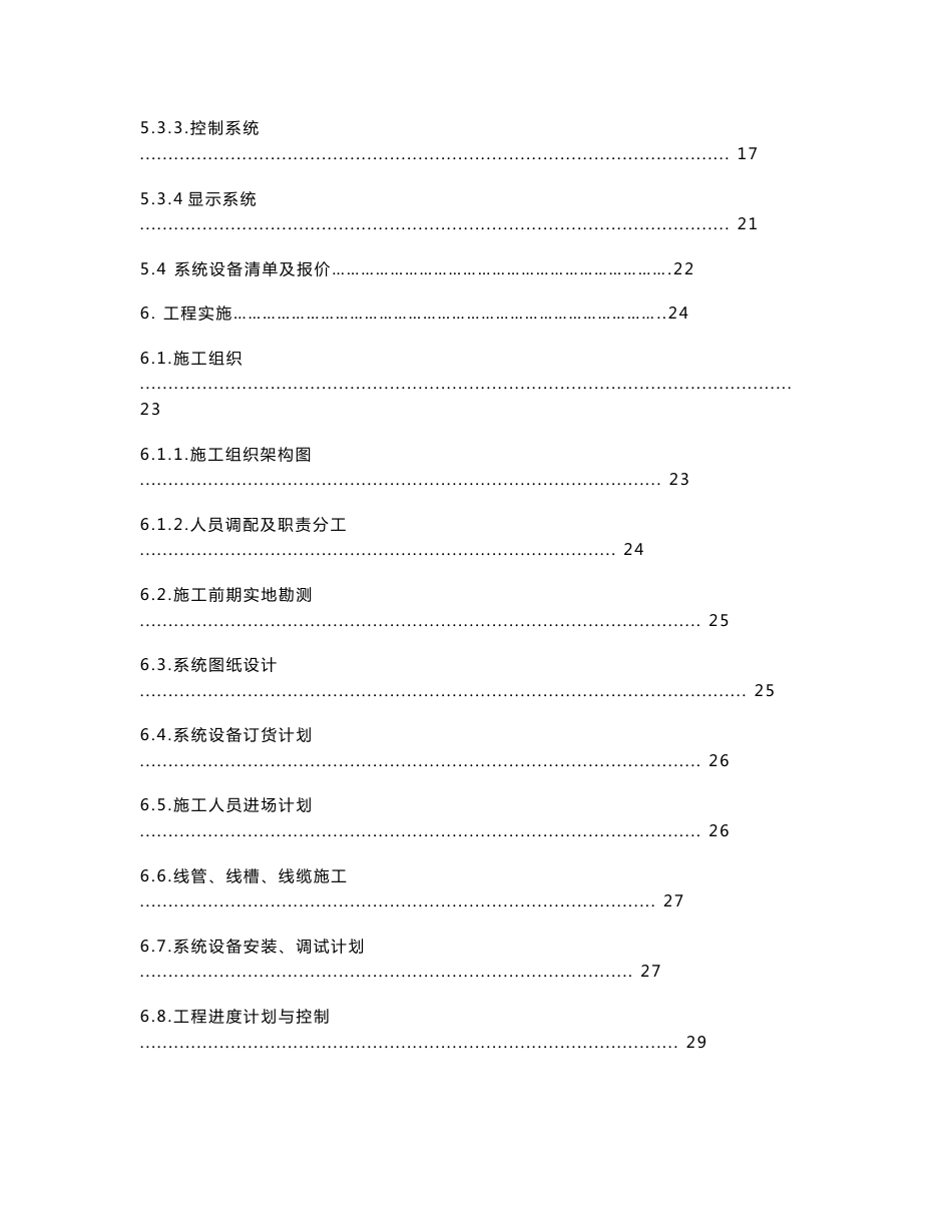 学校校园智能监控系统设计方案_第2页