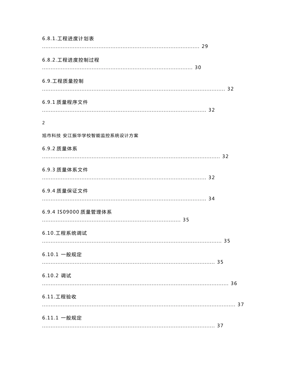 学校校园智能监控系统设计方案_第3页