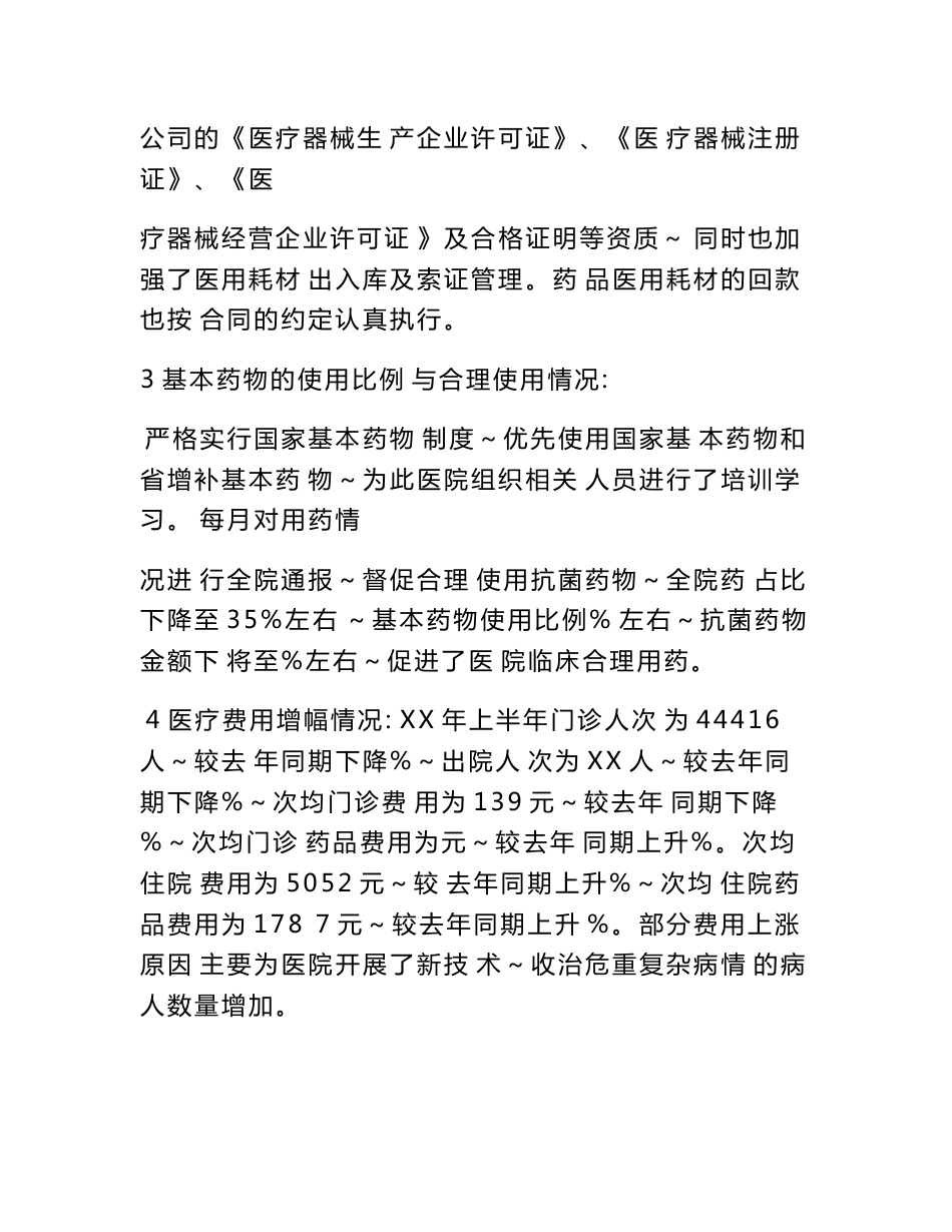 医疗机构药品集中采购工作总结_第2页