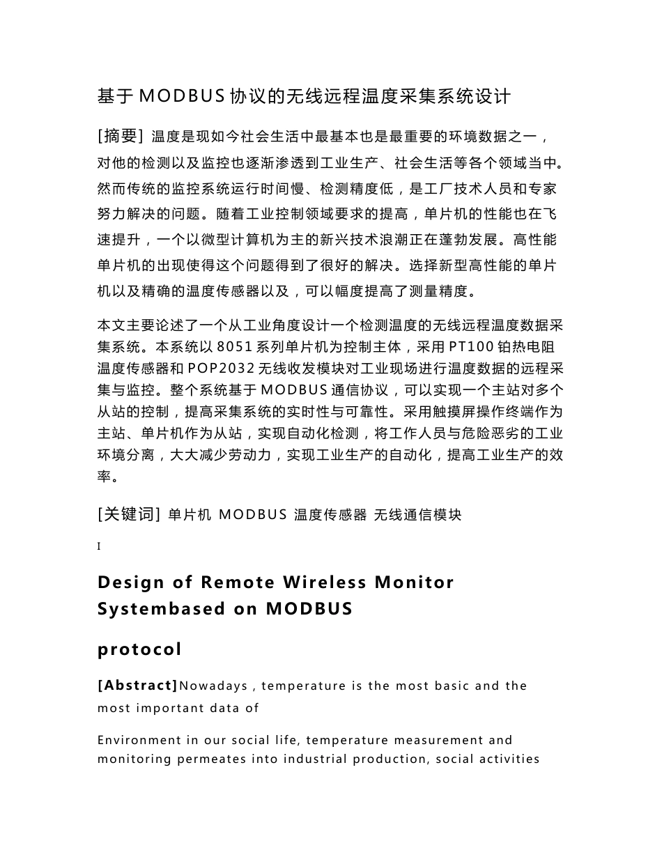 基于modbus协议的无线远程温度采集系统设计_第1页